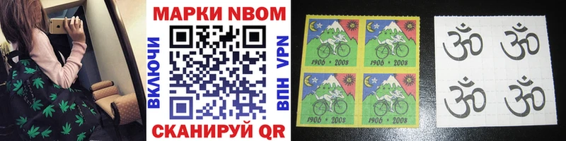 Марки NBOMe 1,8мг Фокино